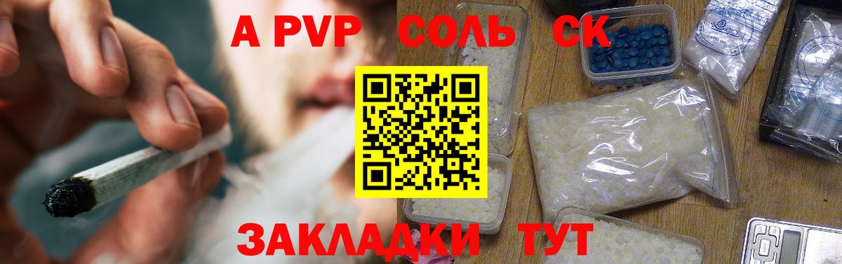Альфа ПВП  А ПВП крисы CK  Вход с VPN  как найти закладки  Альфа ПВП крисы CK  Клинцы  APVP Соль 