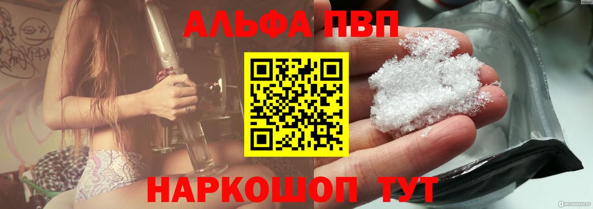 Альфа ПВП кристаллы Клинцы