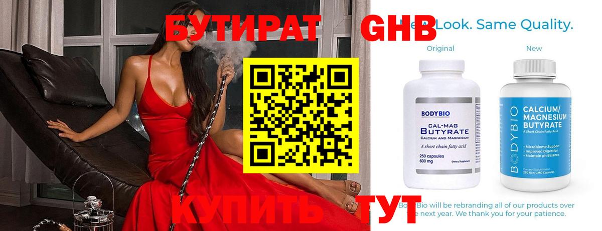 Бутират  Вход с VPN  Клинцы  БУТИРАТ BDO 