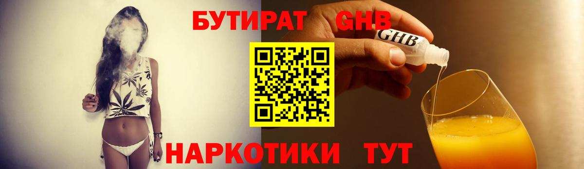 Бутират вода  БУТИРАТ  Клинцы 