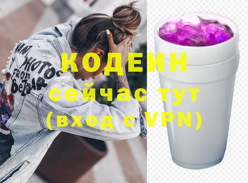 Кодеин Purple Drank  Клинцы 