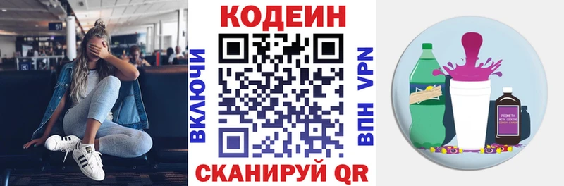 Кодеиновый сироп Lean Purple Drank площадка Telegram Клинцы