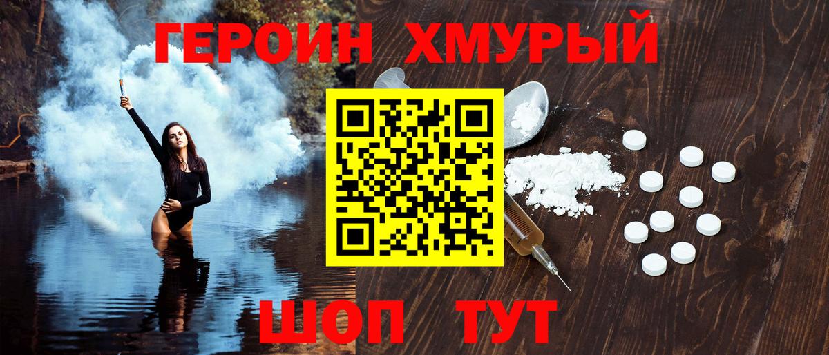 ГЕРОИН гречка  Клинцы 