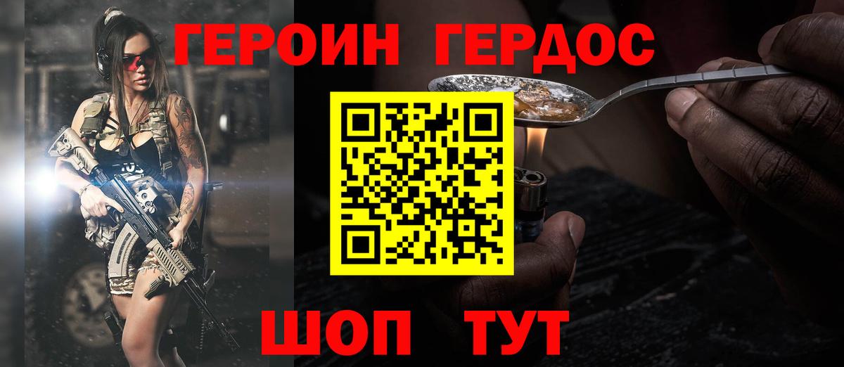 Героин  Героин герыч  Вход с VPN  Клинцы 