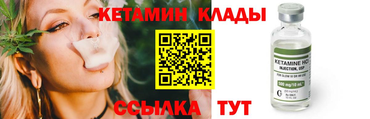 Кетамин VHQ Клинцы