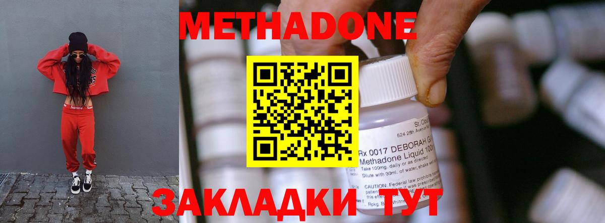 Метадон methadone Клинцы
