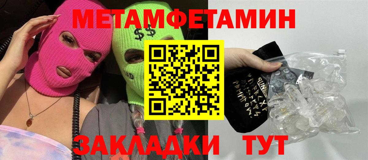 Первитин Methamphetamine  Вход с VPN  Клинцы 