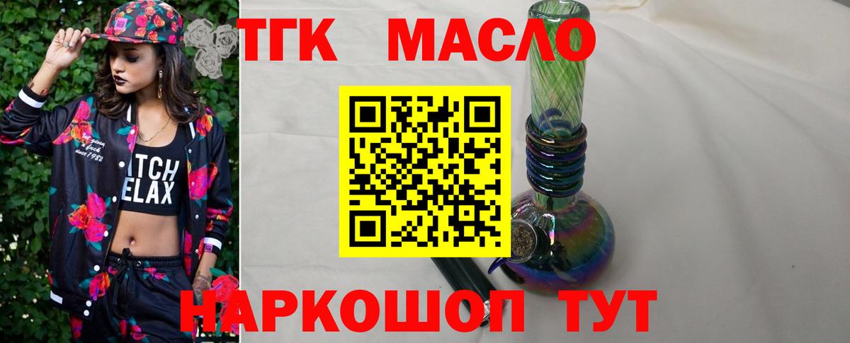 Дистиллят ТГК гашишное масло Клинцы